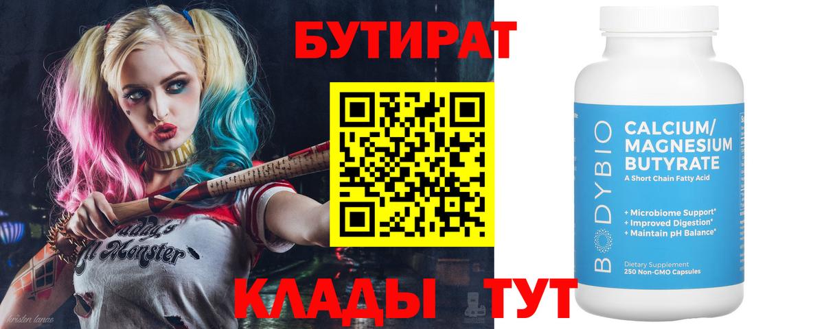 Бутират BDO 33%  Вход с VPN  Буйнакск 