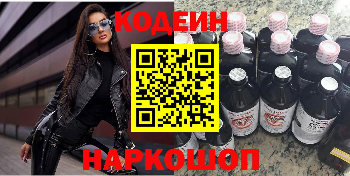 Codein напиток Lean (лин) Буйнакск