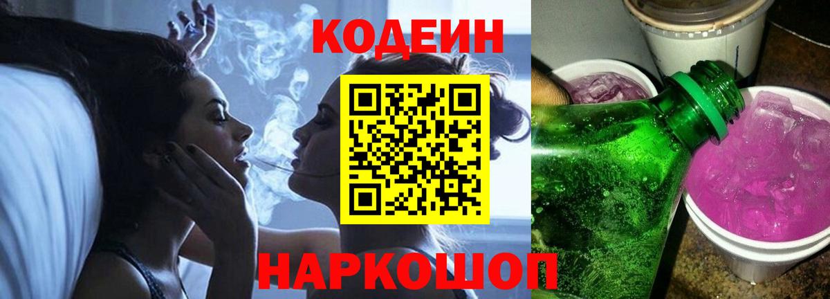 Буйнакск  Кодеиновый сироп Lean Purple Drank  Кодеин Purple Drank  Вход с VPN 