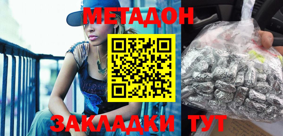 Буйнакск  Метадон methadone  Вход с VPN  МЕТАДОН VHQ 