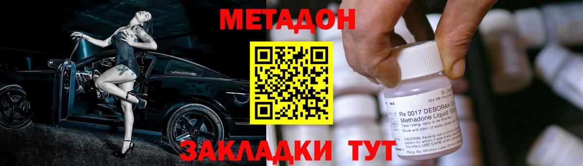 Метадон methadone Буйнакск